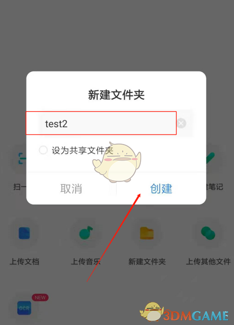 《百度網(wǎng)盤(pán)》新建文件夾方法