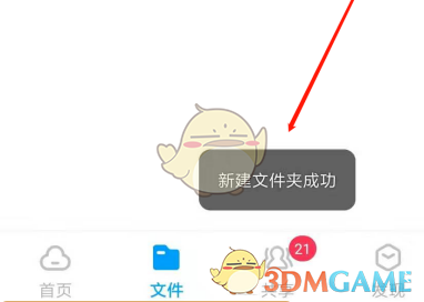 《百度網(wǎng)盤(pán)》新建文件夾方法