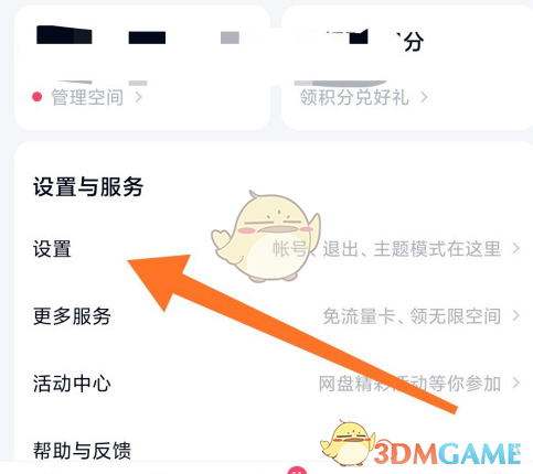 百度網(wǎng)盤解除手機(jī)綁定步驟