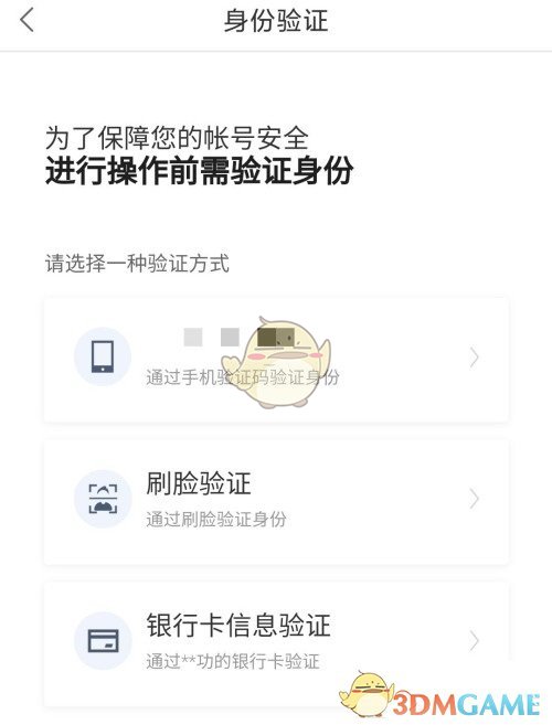 百度網(wǎng)盤解除手機(jī)綁定步驟