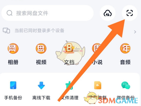 《百度網(wǎng)盤》提取圖片文字教程