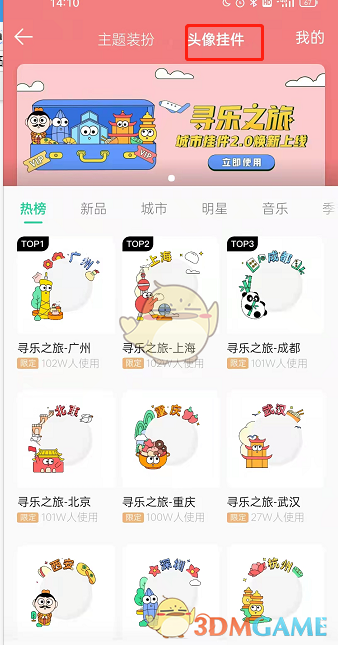 《QQ音樂(lè)》城市頭像掛件設(shè)置方法