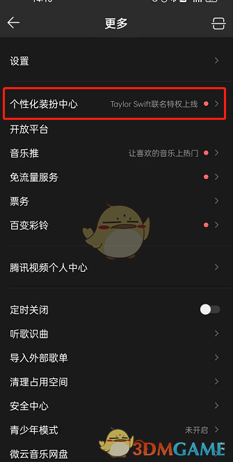 《QQ音樂(lè)》城市頭像掛件設(shè)置方法