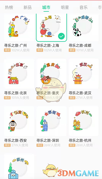《QQ音樂(lè)》城市頭像掛件設(shè)置方法