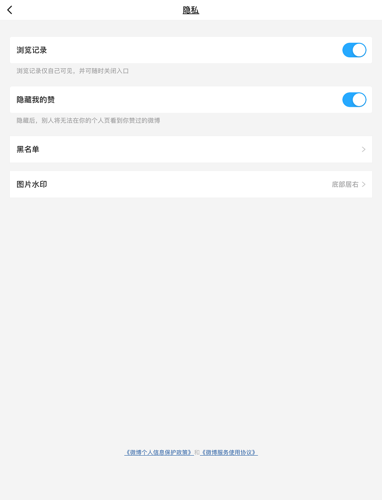 《微博國際版》水印位置設(shè)置方法