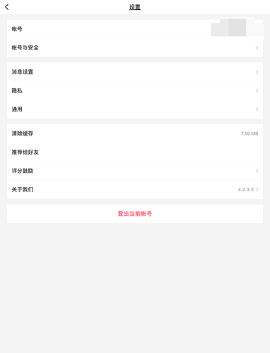 《微博國際版》水印位置設(shè)置方法