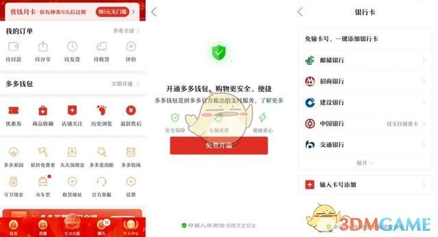 拼多多多多支付功能
