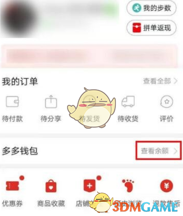 《拼多多》多多支付關(guān)閉方法