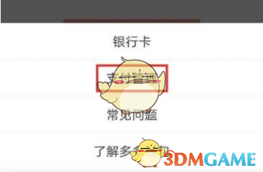 《拼多多》多多支付關(guān)閉方法