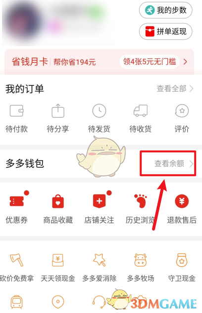 《拼多多》多多錢包提現(xiàn)到銀行卡步驟