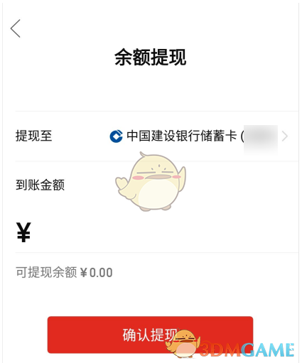 《拼多多》多多錢包提現(xiàn)到銀行卡步驟