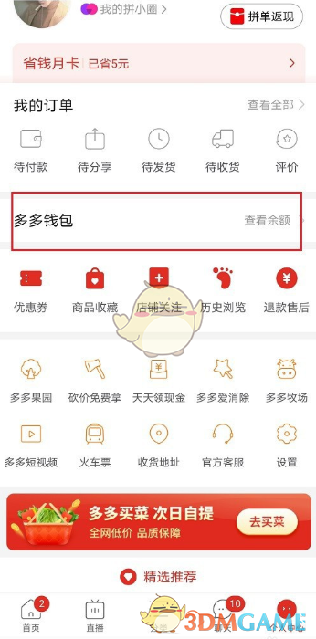 《拼多多》多多錢包免密支付設(shè)置方法