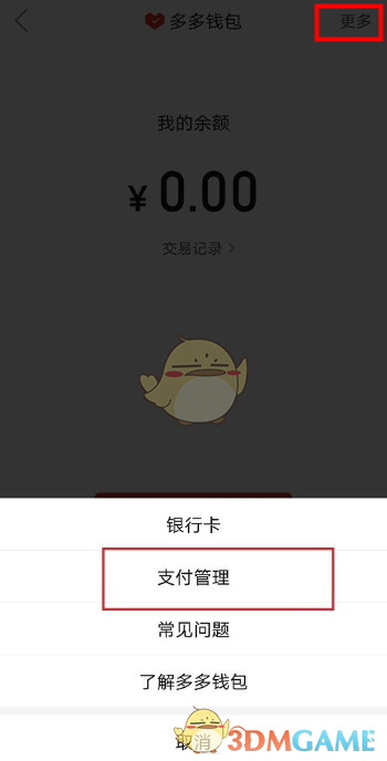 《拼多多》多多錢包免密支付設(shè)置方法
