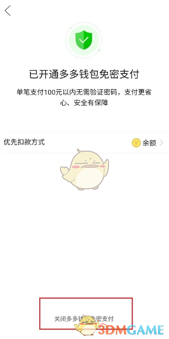 《拼多多》多多錢包免密支付設(shè)置方法
