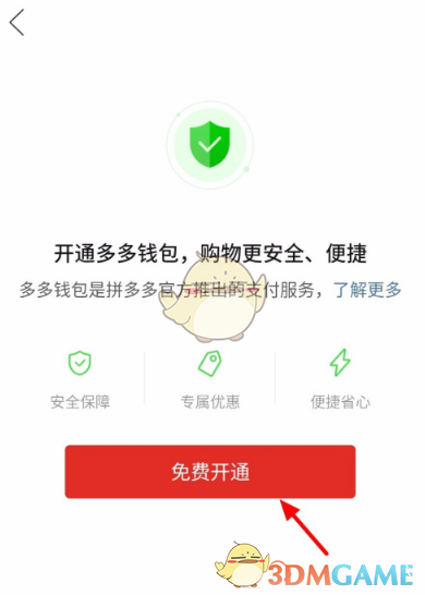拼多多多多支付開(kāi)通方法