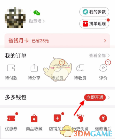 拼多多多多支付開(kāi)通方法