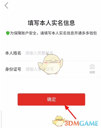 拼多多多多支付開(kāi)通方法