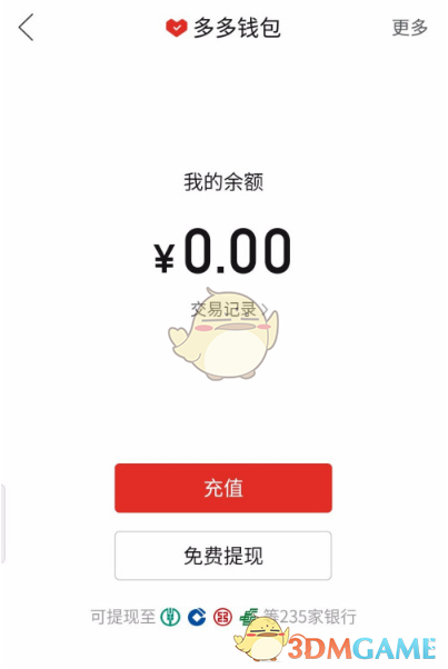 拼多多多多支付開(kāi)通方法