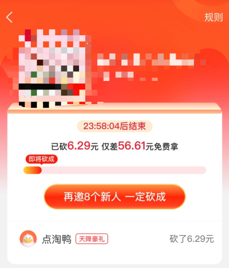 《點(diǎn)淘》砍價(jià)免費(fèi)拿方法