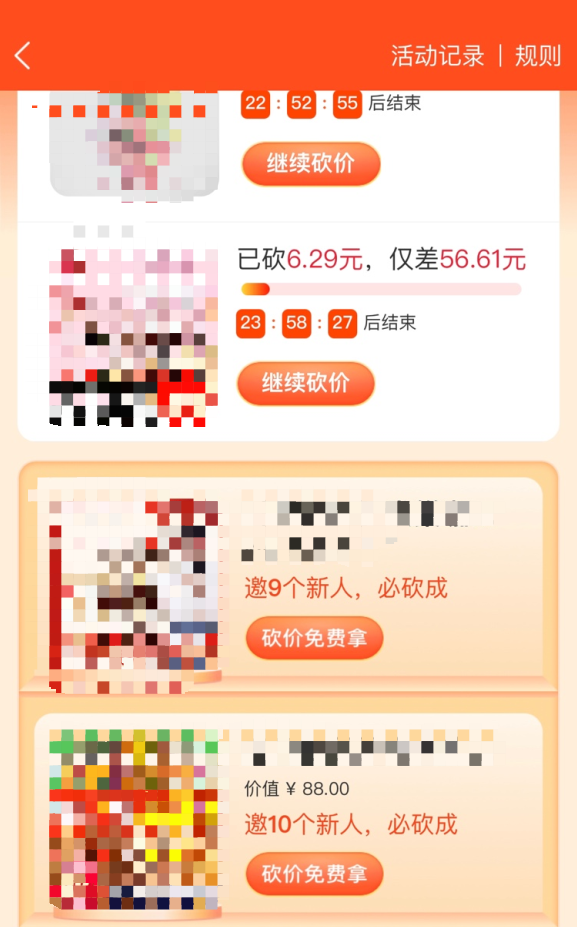 《點(diǎn)淘》砍價(jià)免費(fèi)拿方法