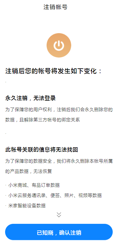 小米商城賬號(hào)注銷步驟