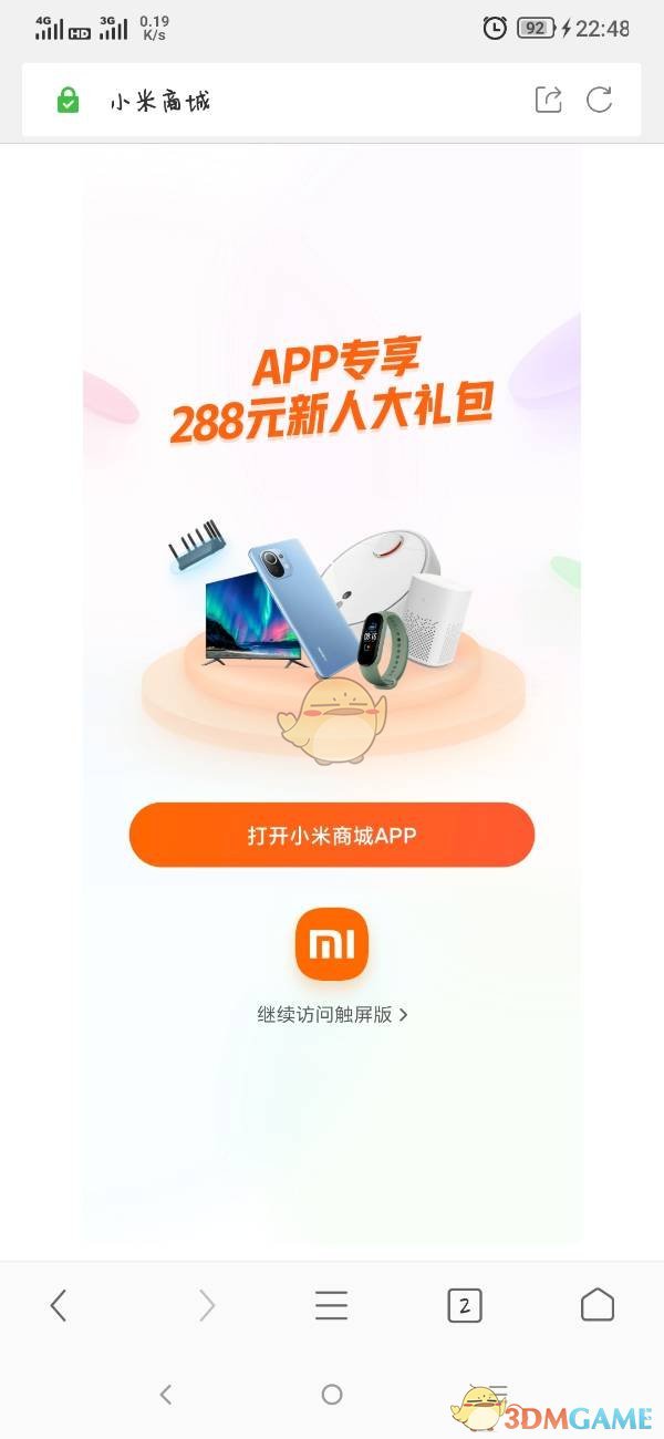 《小米商城》新人288禮包介紹