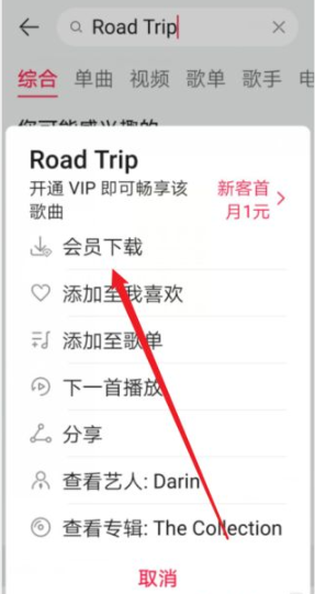 《華為音樂》下載到本地方法