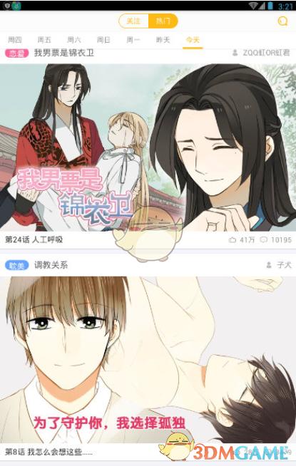 《謎妹漫畫(huà)》打不開(kāi)老是顯示網(wǎng)絡(luò)錯(cuò)誤解決辦法
