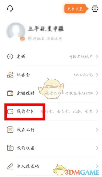 《工銀融e聯(lián)》解綁銀行卡方法