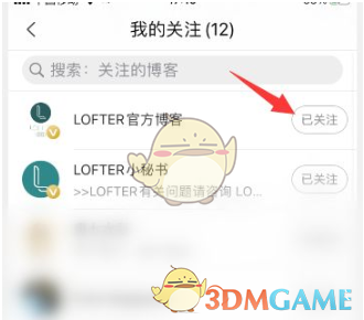 《lofter》取消關(guān)注方法