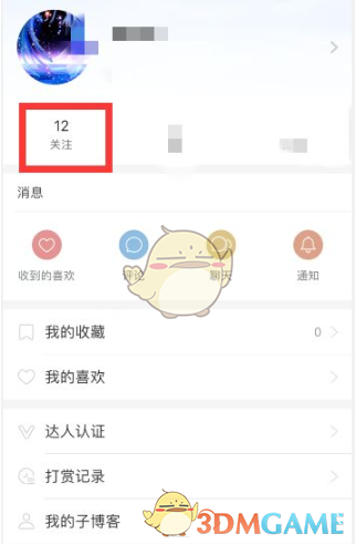 《lofter》取消關(guān)注方法