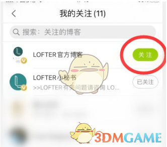 《lofter》取消關(guān)注方法