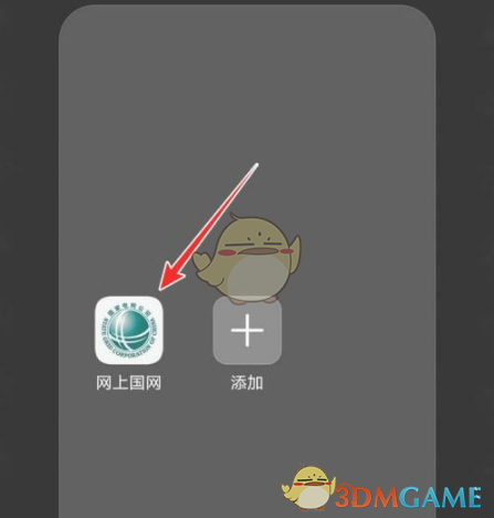 《網(wǎng)上國網(wǎng)》查詢停電信息方法