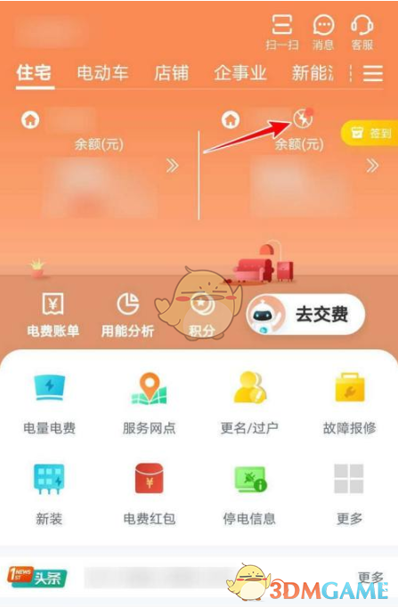 《網(wǎng)上國網(wǎng)》查詢停電信息方法