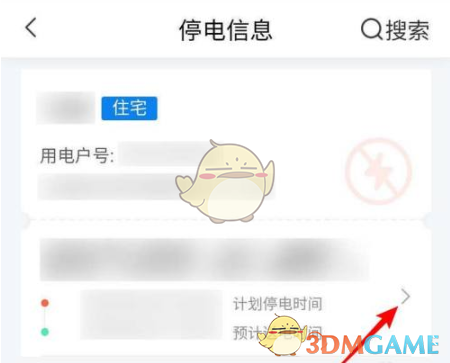 《網(wǎng)上國網(wǎng)》查詢停電信息方法