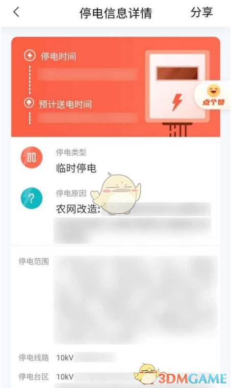 《網(wǎng)上國網(wǎng)》查詢停電信息方法