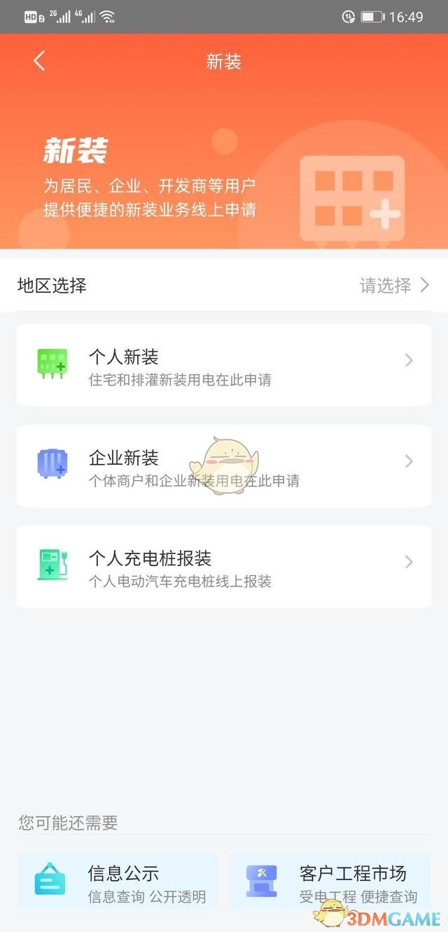 《網(wǎng)上國網(wǎng)》開戶流程