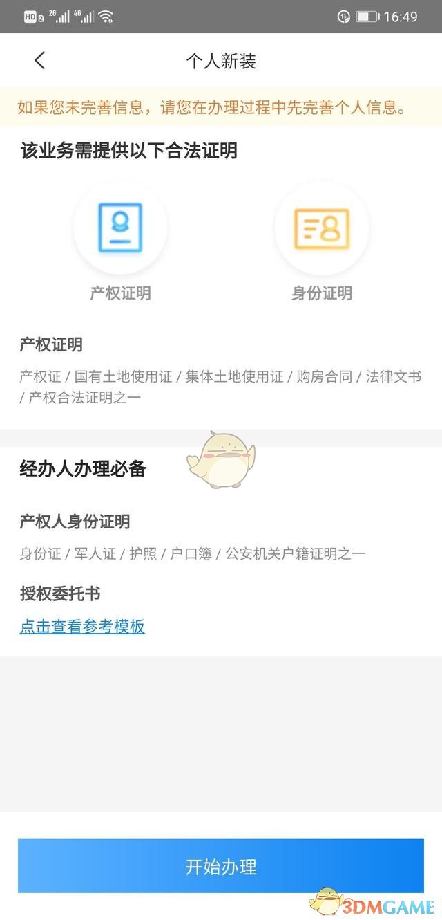 《網(wǎng)上國網(wǎng)》開戶流程