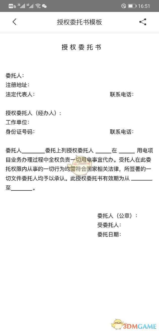 《網(wǎng)上國網(wǎng)》開戶流程