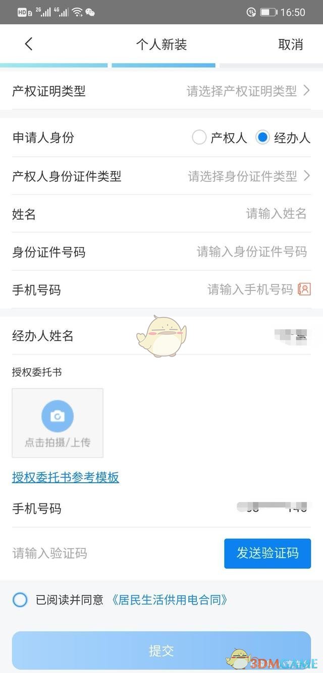《網(wǎng)上國網(wǎng)》開戶流程