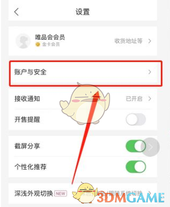 《唯品會》免密支付關(guān)閉方法
