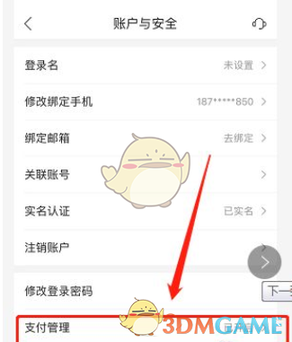 《唯品會》免密支付關(guān)閉方法