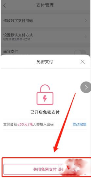 《唯品會》免密支付關(guān)閉方法