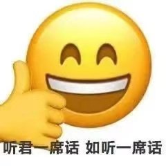 聽君一席話如聽一席話類似的梗