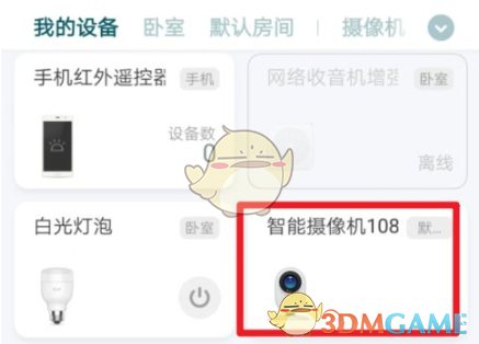 米家監(jiān)控回放查看方法