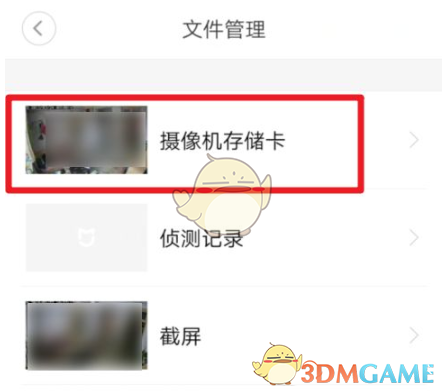 米家監(jiān)控回放查看方法
