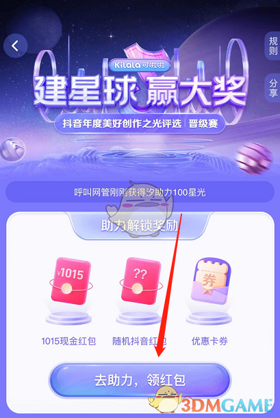 《抖音星球》功能玩法介紹