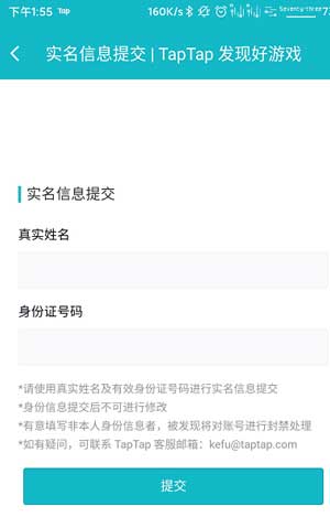 《TapTap》修改實名認(rèn)證方法
