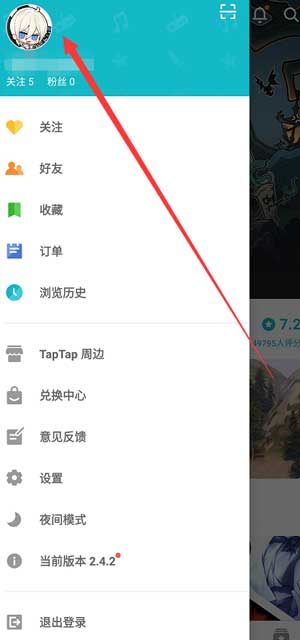 《TapTap》修改實名認(rèn)證方法