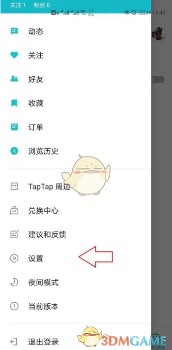 TapTap設(shè)置頁面
